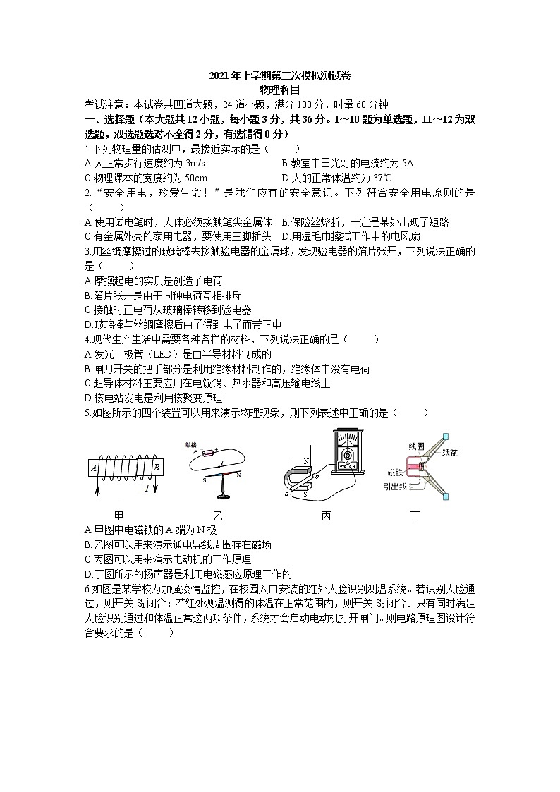 2021年湖南省长沙市南雅中学九年级中考二模考试物理试卷及答案01