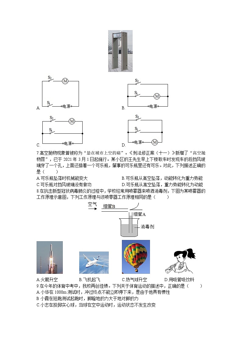 2021年湖南省长沙市南雅中学九年级中考二模考试物理试卷及答案02