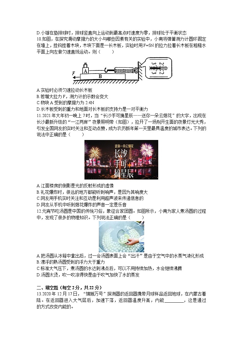 2021年湖南省长沙市南雅中学九年级中考二模考试物理试卷及答案03
