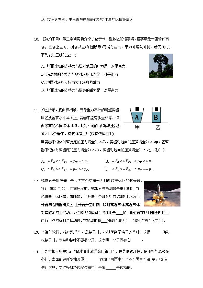 湖南省长沙市湘一立信实验学校2020年中考物理二模试卷及答案03