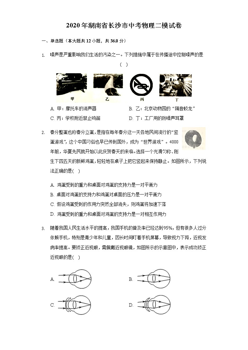 湖南省长沙市2020年中考物理二模试卷及答案01