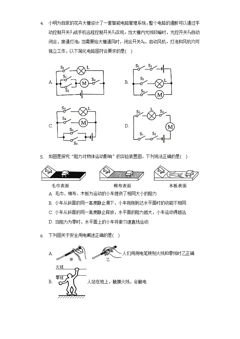 湖南省长沙市2020年中考物理二模试卷及答案02