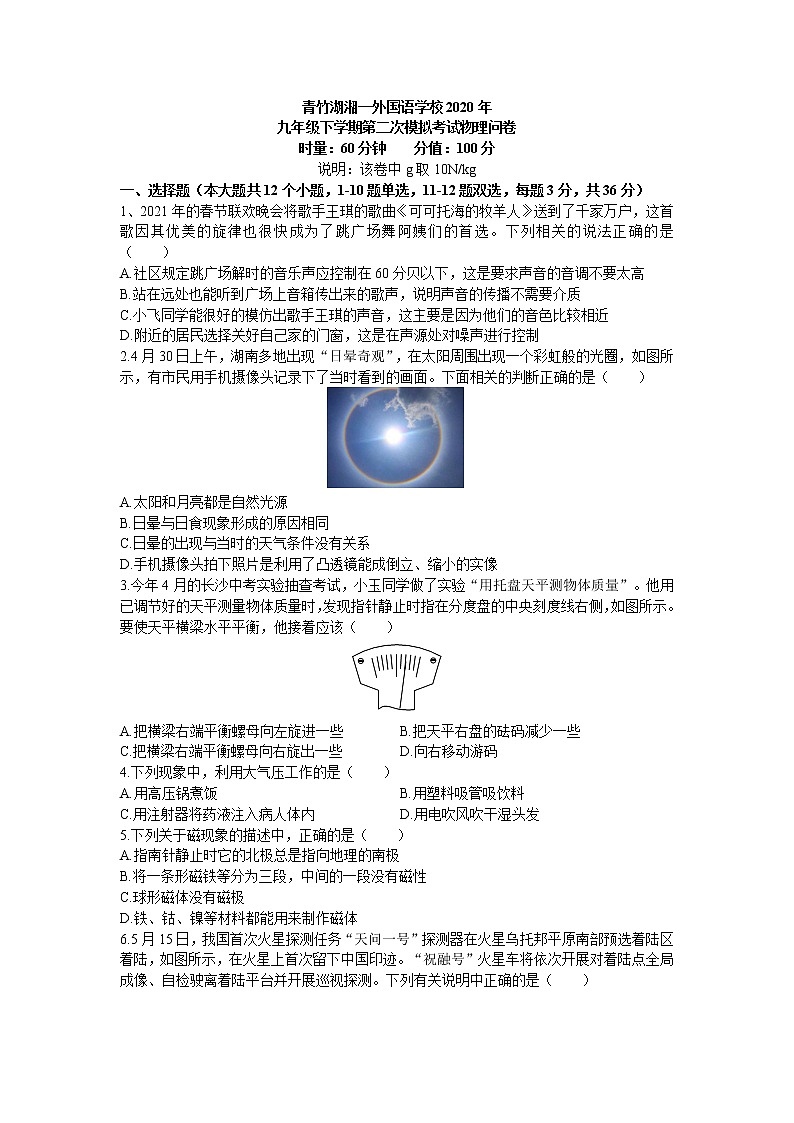2020年湖南省长沙市开福区青竹湖湘一外国语学校九年级中考二模物理试卷及答案01