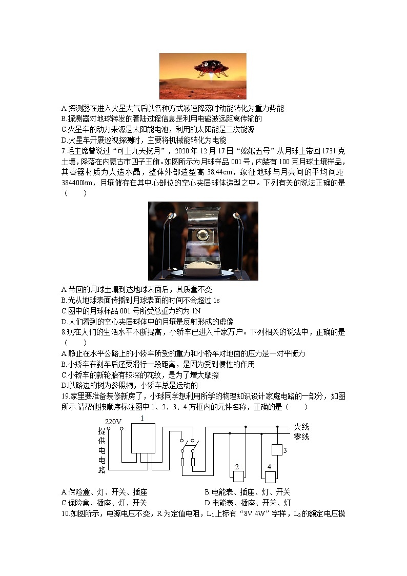 2020年湖南省长沙市开福区青竹湖湘一外国语学校九年级中考二模物理试卷及答案02