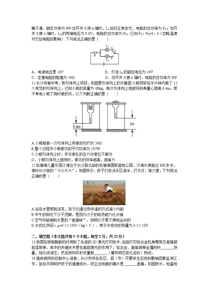 2020年湖南省长沙市开福区青竹湖湘一外国语学校九年级中考二模物理试卷及答案03