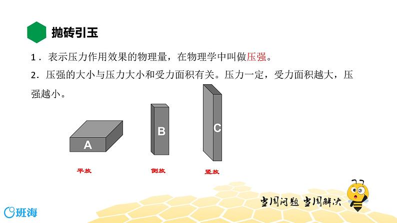 （通用）物理八年级下册-9.1压强【预习课程+知识精讲】课件PPT02