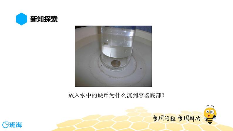 物理八年级-10.2【预习课程】学生实验：探究——影响浮力大小的因素第3页