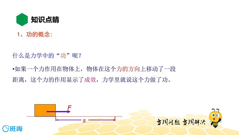 物理八年级-11.1【知识精讲】功第4页