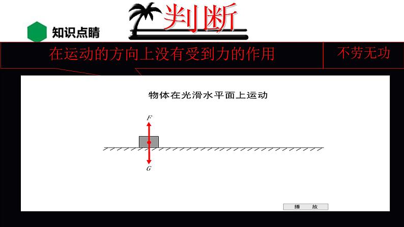 物理八年级-11.1【知识精讲】功第7页