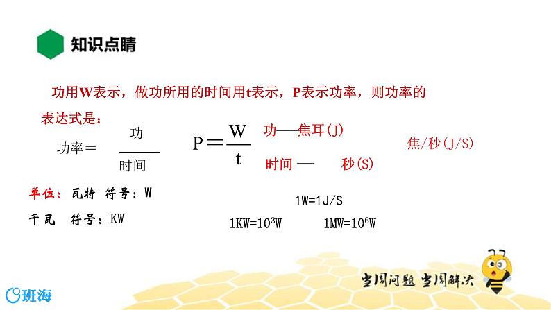 物理八年级-11.2【知识精讲】功率第7页