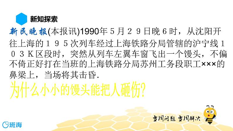 （通用）物理八年级下册-11.3动能和势能【预习课程+知识精讲】课件PPT02