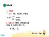 （通用）物理八年级下册-11.4机械能及其转化【预习课程+知识精讲】课件PPT