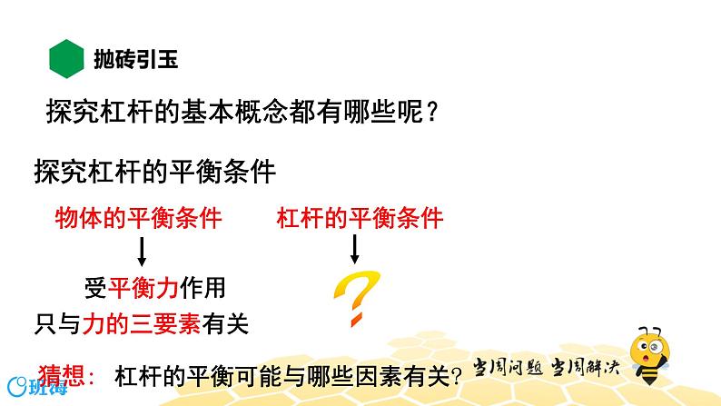 （通用）物理八年级下册-12.1杠杆【预习课程+知识精讲】课件PPT02