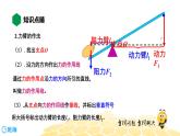 （通用）物理八年级下册-12.1杠杆【预习课程+知识精讲】课件PPT