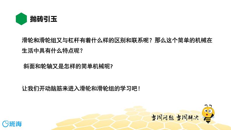 （通用）物理八年级下册-12.2滑轮和滑轮组【预习课程+知识精讲】课件PPT02