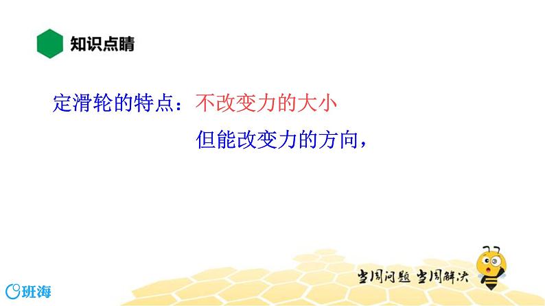 （通用）物理八年级下册-12.2滑轮和滑轮组【预习课程+知识精讲】课件PPT05