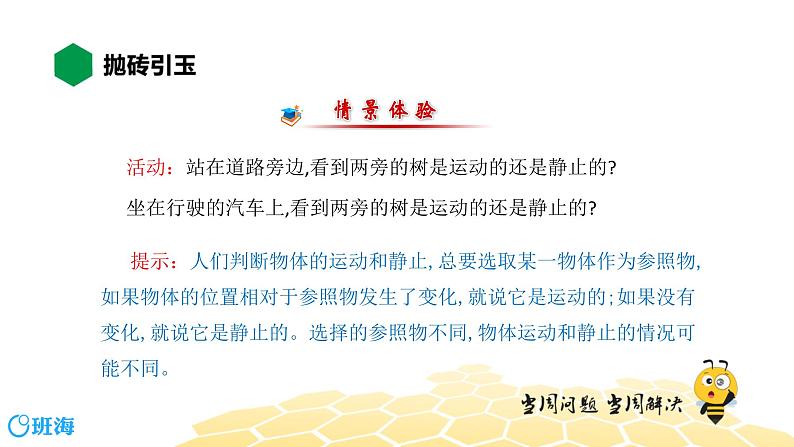 （通用）物理八年级下册-8.1怎样描述运动【预习课程+知识精讲】课件PPT02