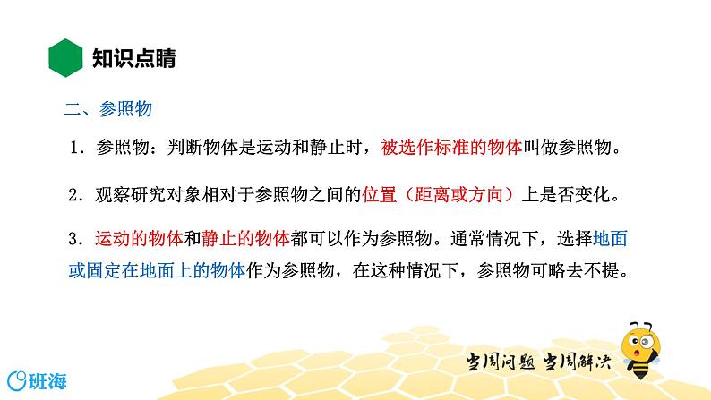 （通用）物理八年级下册-8.1怎样描述运动【预习课程+知识精讲】课件PPT05