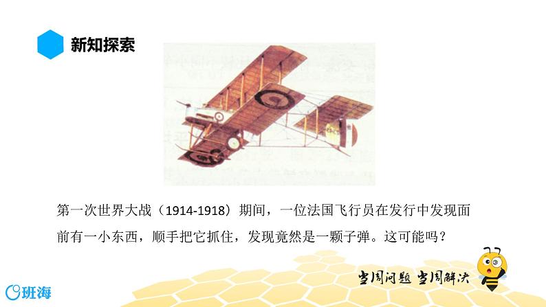 （通用）物理八年级下册-8.1怎样描述运动【预习课程+知识精讲】课件PPT04