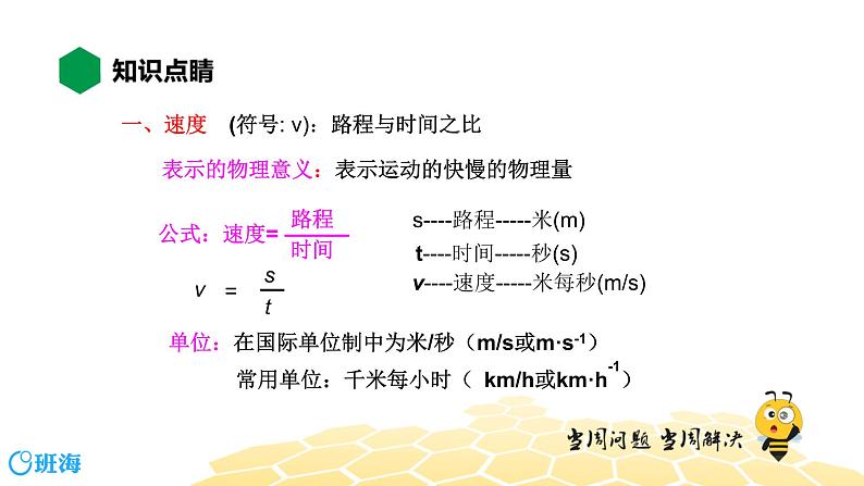 物理八年级-8.2【知识精讲】怎样比较运动的快慢第3页