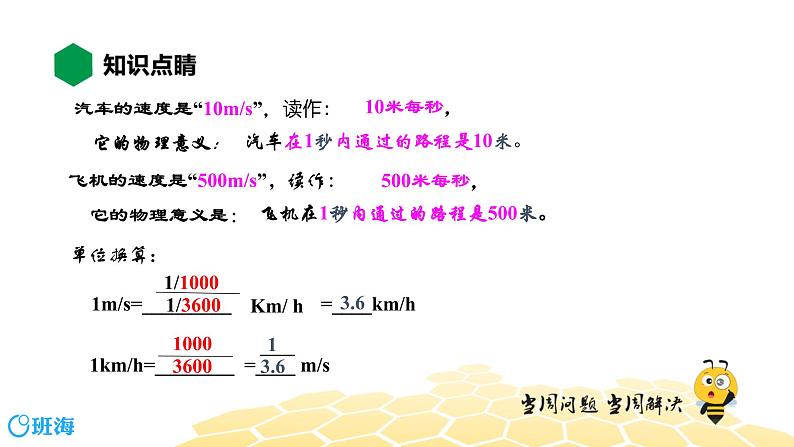 物理八年级-8.2【知识精讲】怎样比较运动的快慢第4页