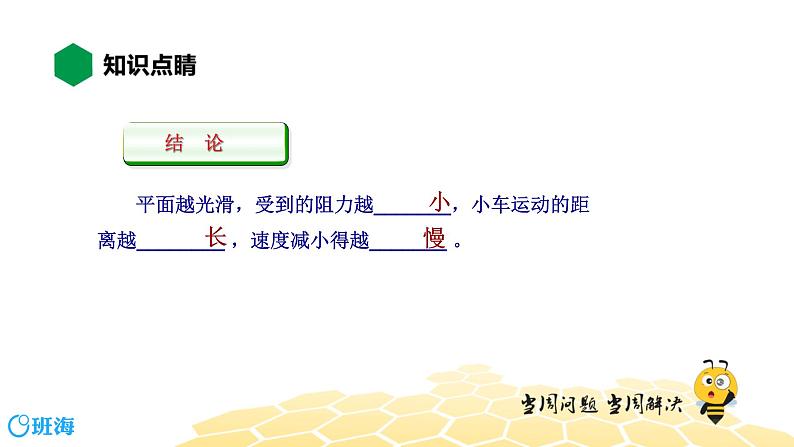 （通用）物理八年级下册-8.3牛顿第一定律【预习课程+知识精讲】课件PPT05