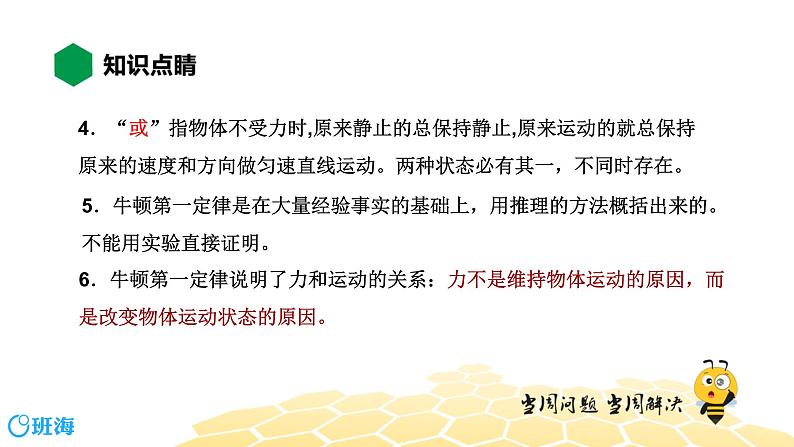 （通用）物理八年级下册-8.3牛顿第一定律【预习课程+知识精讲】课件PPT08