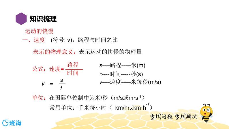 （通用）物理八年级下册-8.8运动和力【复习课程】课件PPT第6页