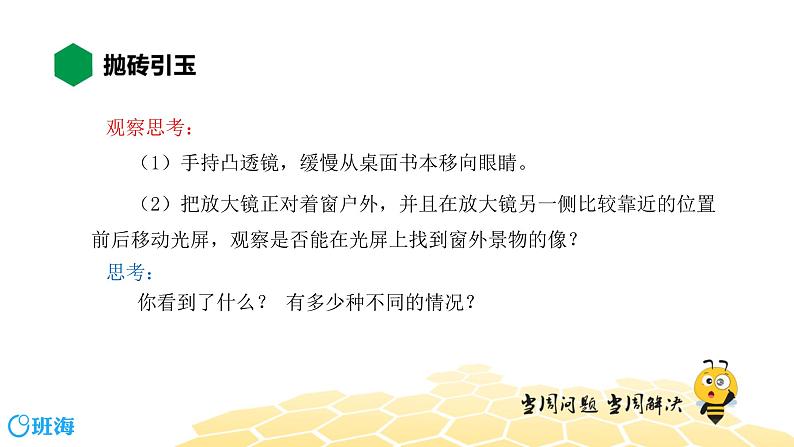 （通用）物理八年级上册-4.12探究凸透镜成像规律【预习课程+知识精讲】课件PPT02