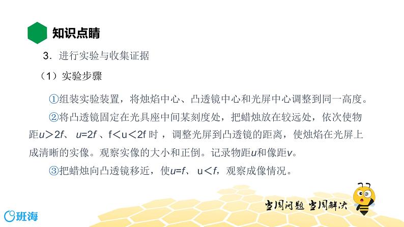 （通用）物理八年级上册-4.12探究凸透镜成像规律【预习课程+知识精讲】课件PPT06