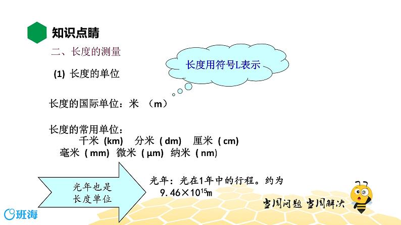 物理八年级-5.1【知识精讲】物体的尺度及其测量第7页