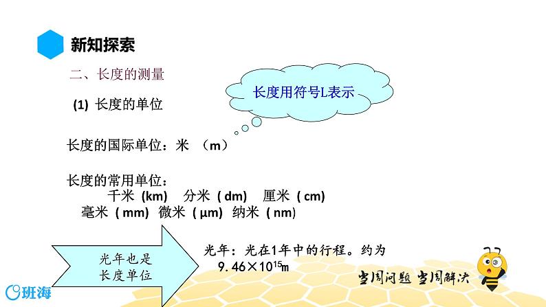 物理八年级-5.1【预习课程】物体的尺度及其测量第5页