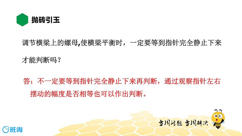 （通用）物理八年级上册-5.3学习使用天平和量筒【预习课程+知识精讲】课件PPT03