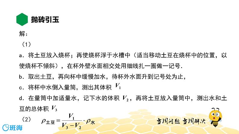 （通用）物理八年级上册-5.5测量物质的密度【预习课程+知识精讲】课件PPT03