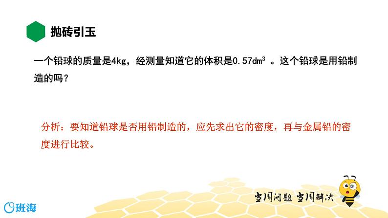 （通用）物理八年级上册-5.6密度与社会生活【预习课程+知识精讲】课件PPT02