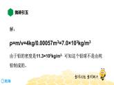 （通用）物理八年级上册-5.6密度与社会生活【预习课程+知识精讲】课件PPT