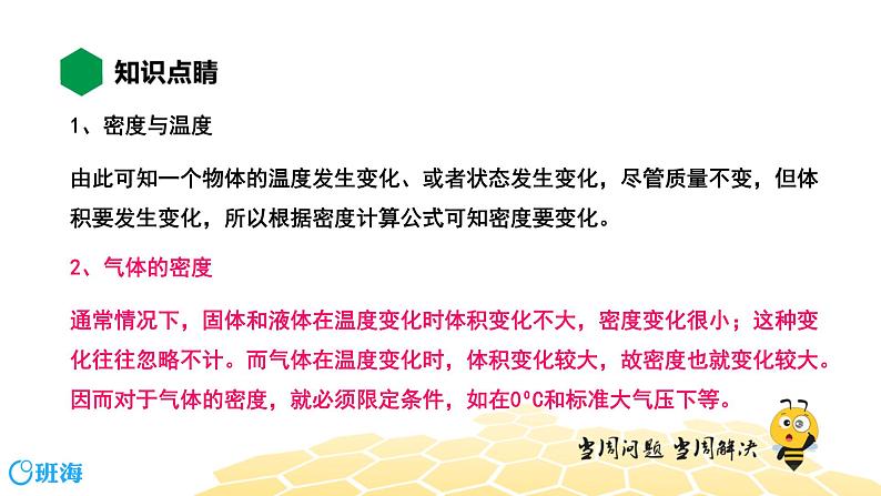 （通用）物理八年级上册-5.6密度与社会生活【预习课程+知识精讲】课件PPT05