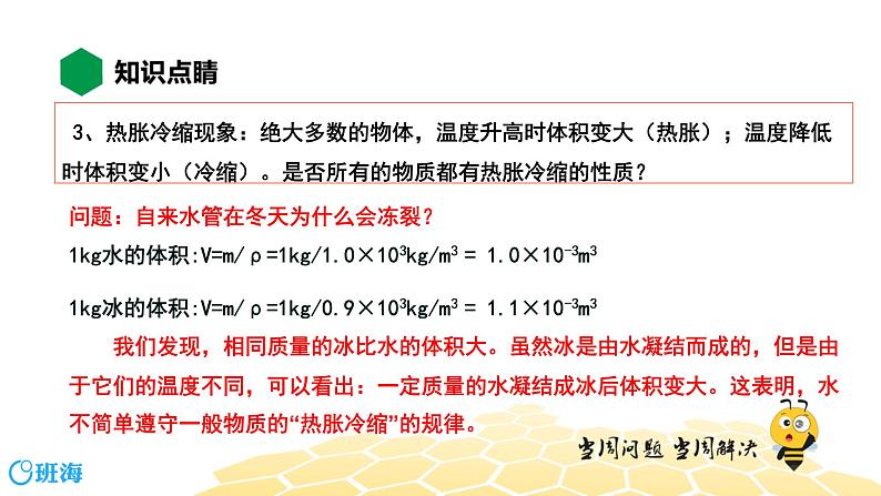 （通用）物理八年级上册-5.6密度与社会生活【预习课程+知识精讲】课件PPT06