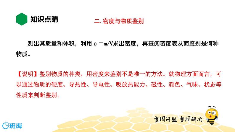 （通用）物理八年级上册-5.6密度与社会生活【预习课程+知识精讲】课件PPT08