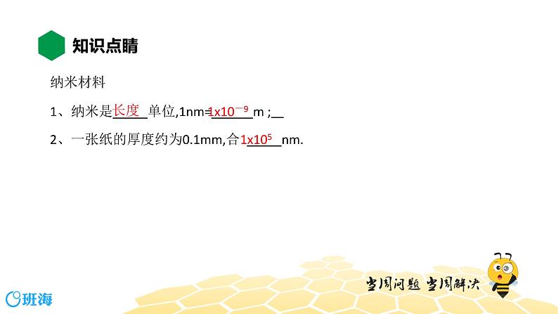 物理八年级-5.8【知识精讲】点击新材料第6页