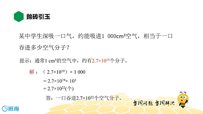 物理八年级-6.1【知识精讲】认识分子第3页