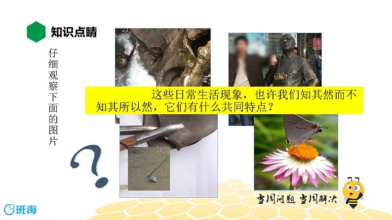 物理八年级-6.1【知识精讲】认识分子第8页