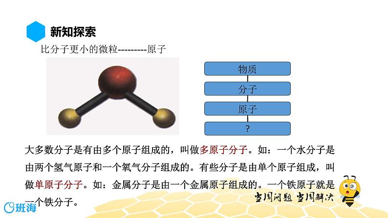 物理八年级-6.3【预习课程】原子第4页