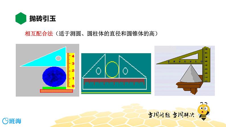 （通用）物理八年级上册-1.1长度和时间的测量【预习课程+知识精讲】课件PPT03