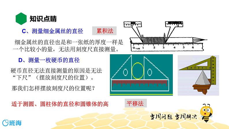 （通用）物理八年级上册-1.2长度和时间测量的应用【预习课程+知识精讲】课件PPT08