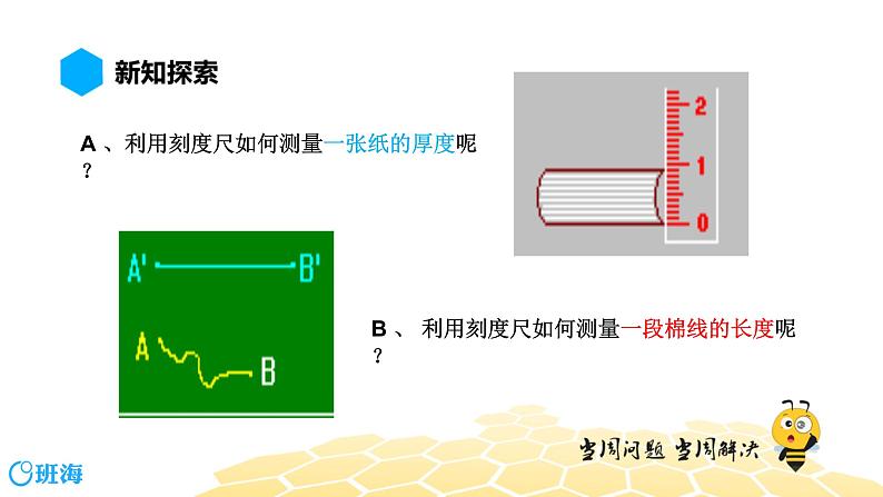 （通用）物理八年级上册-1.2长度和时间测量的应用【预习课程+知识精讲】课件PPT03