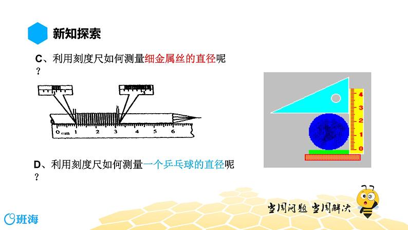 （通用）物理八年级上册-1.2长度和时间测量的应用【预习课程+知识精讲】课件PPT04