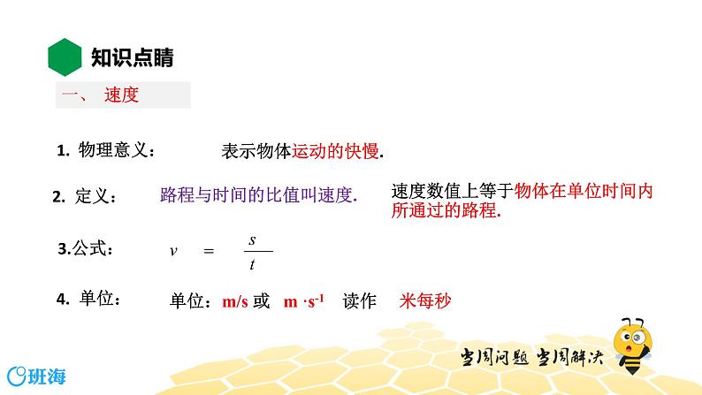 物理八年级-1.4【知识精讲】运动的快慢第5页