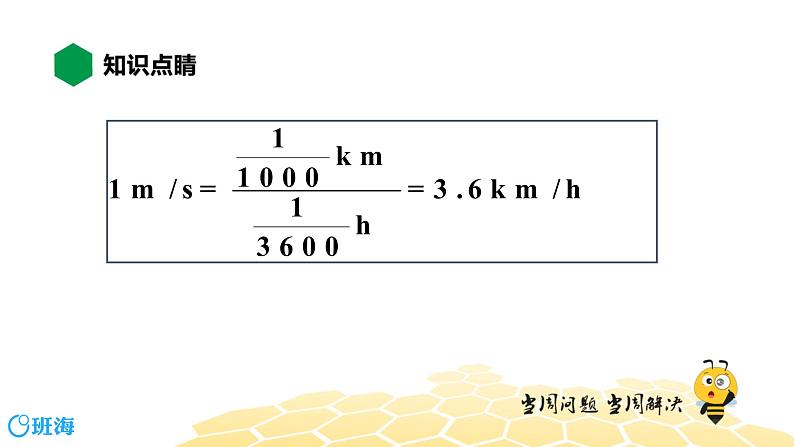 物理八年级-1.4【知识精讲】运动的快慢第7页