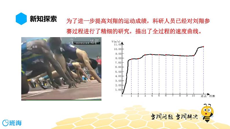 （通用）物理八年级上册-1.5平均速度与瞬时速度【预习课程+知识精讲】课件PPT05